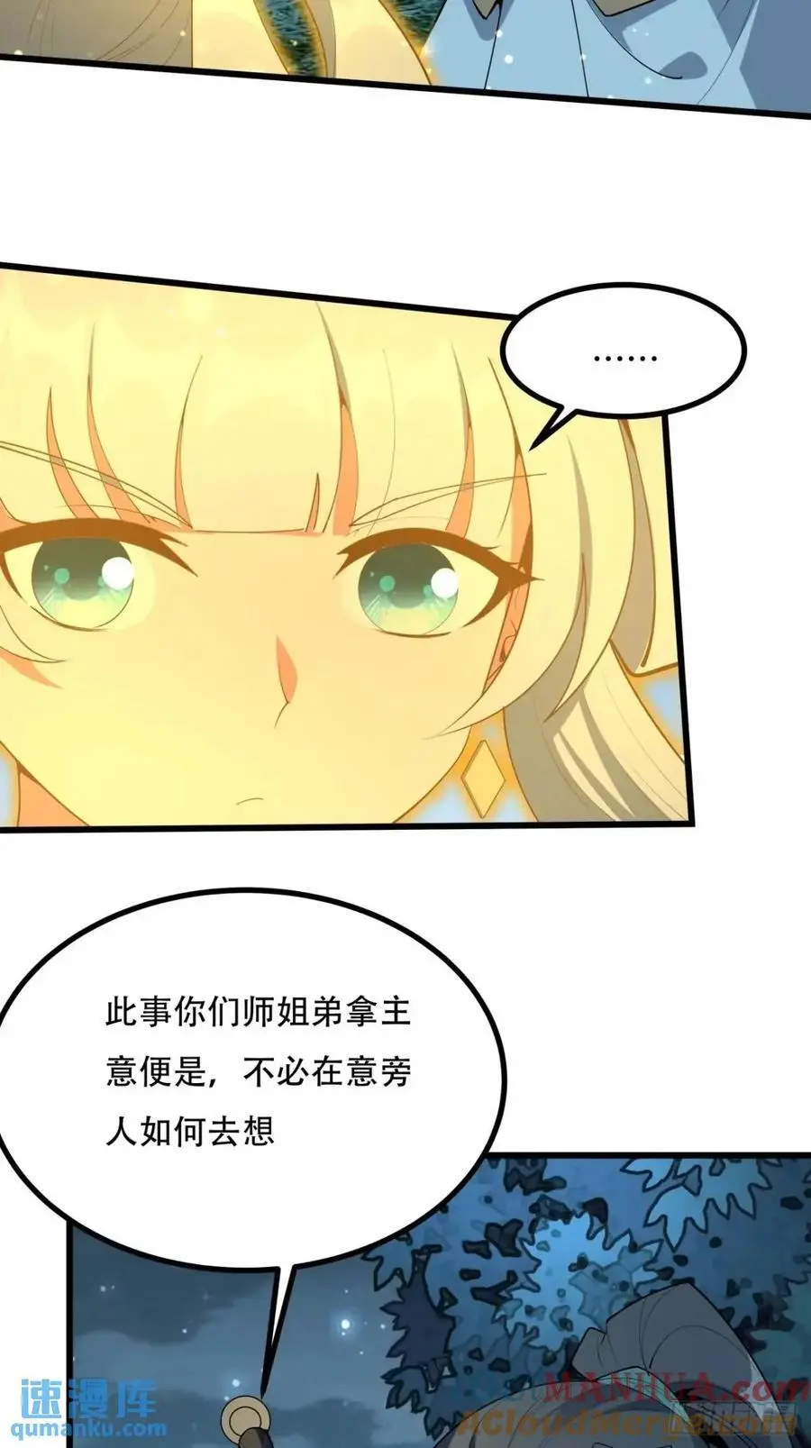 253话 月宫所属权2 第11页