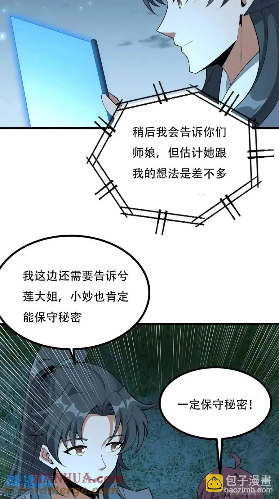 253话 月宫所属权2 第13页
