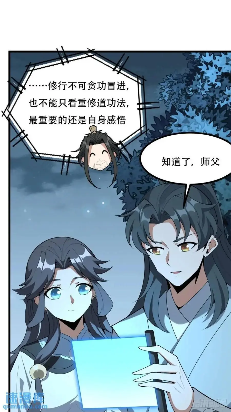 253话 月宫所属权2 第16页