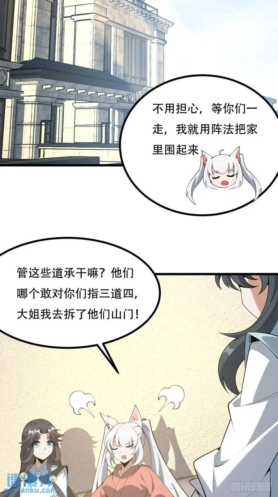 253话 月宫所属权2 第18页