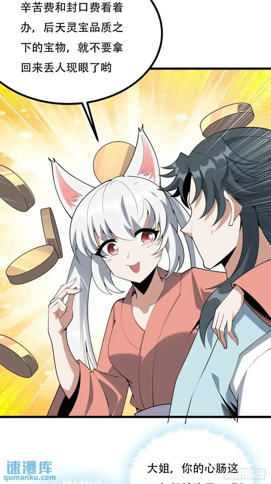 253话 月宫所属权2 第20页