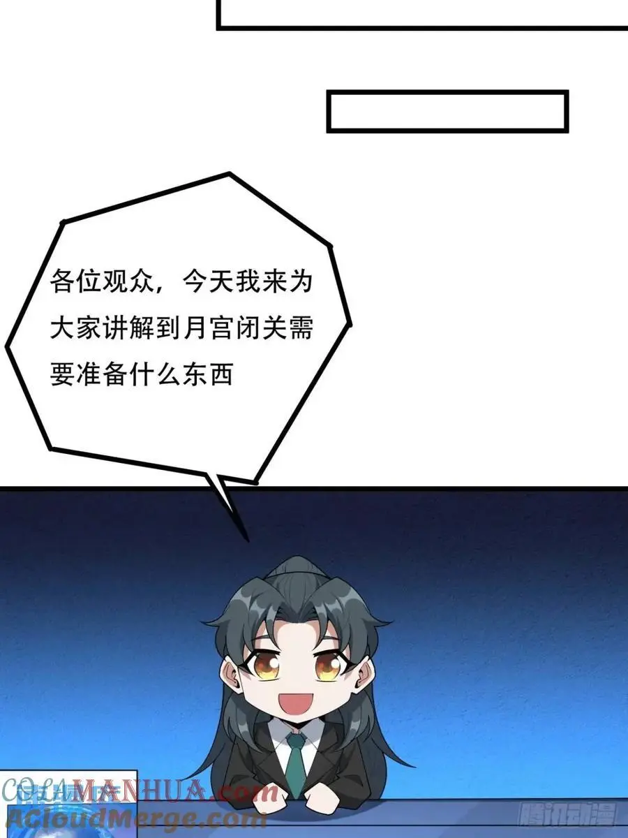 253话 月宫所属权2 第25页