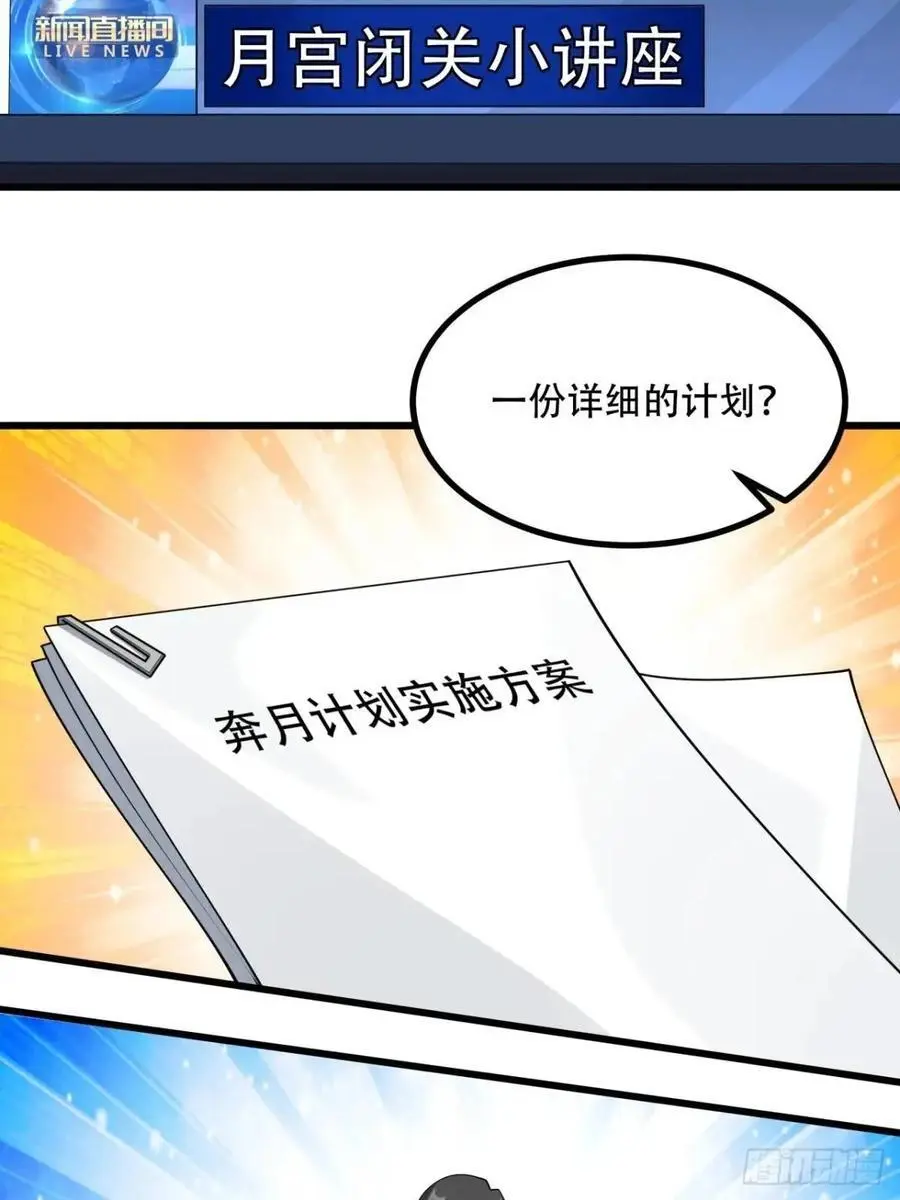 253话 月宫所属权2 第26页