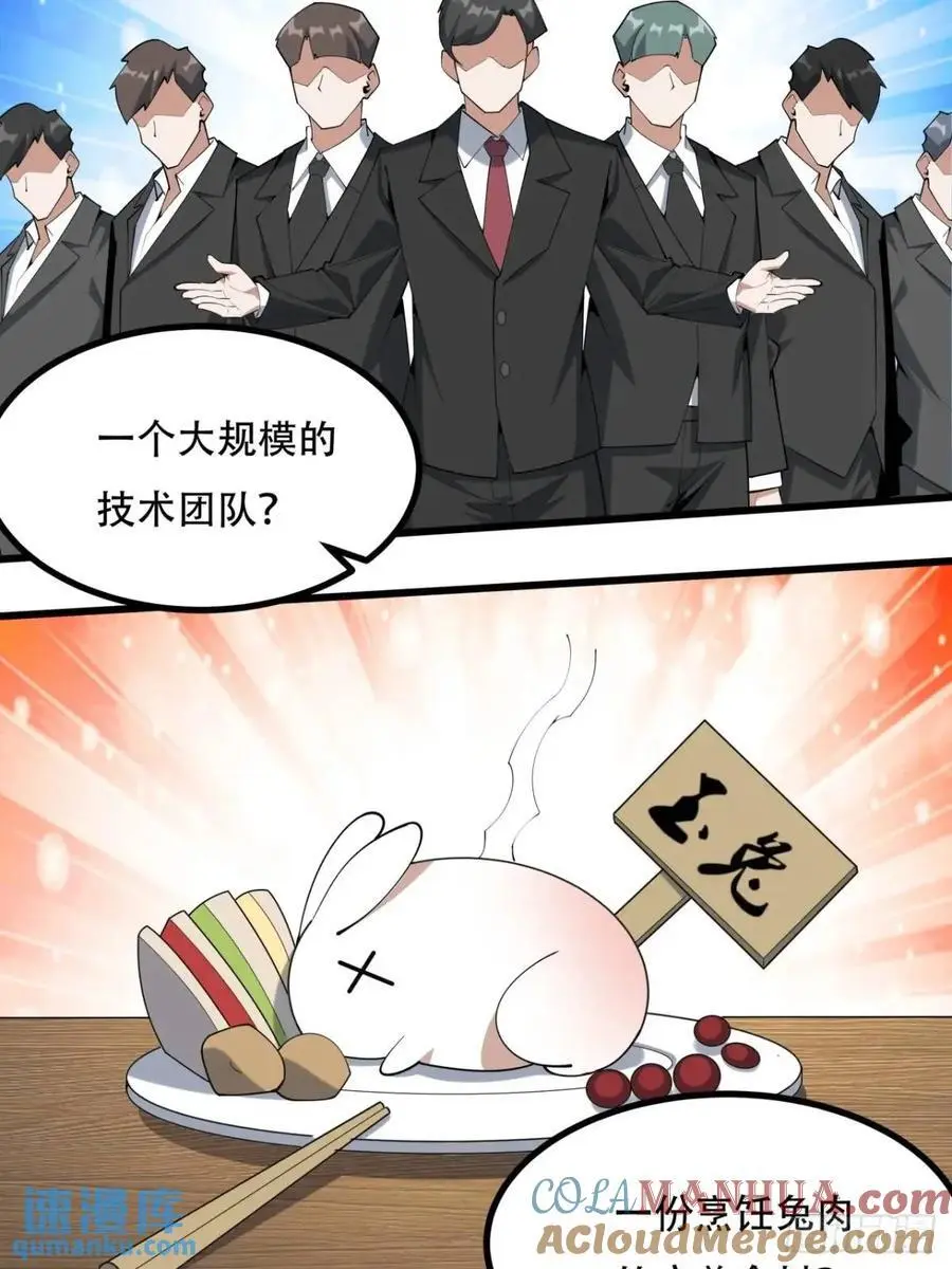 253话 月宫所属权2 第27页