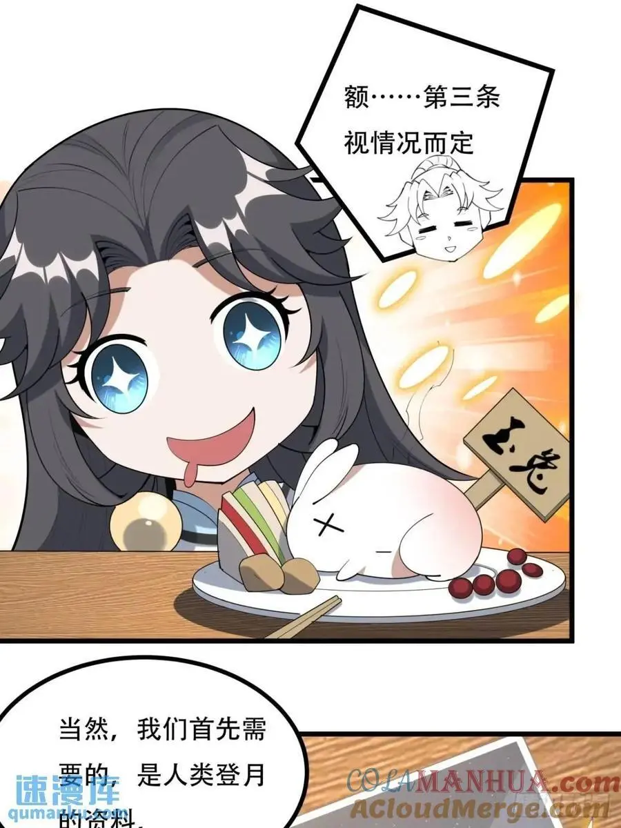 253话 月宫所属权2 第29页