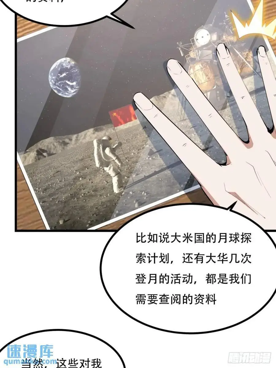 253话 月宫所属权2 第30页