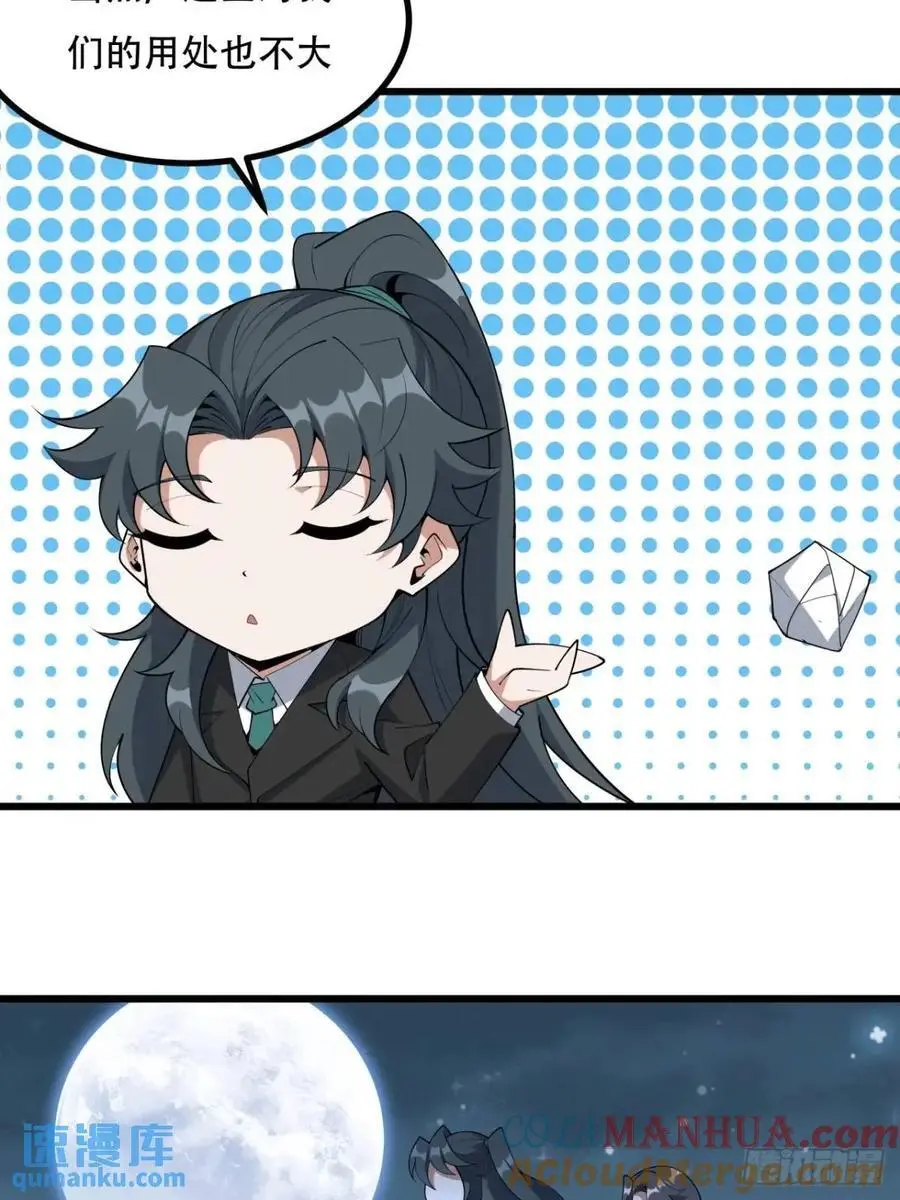 253话 月宫所属权2 第31页