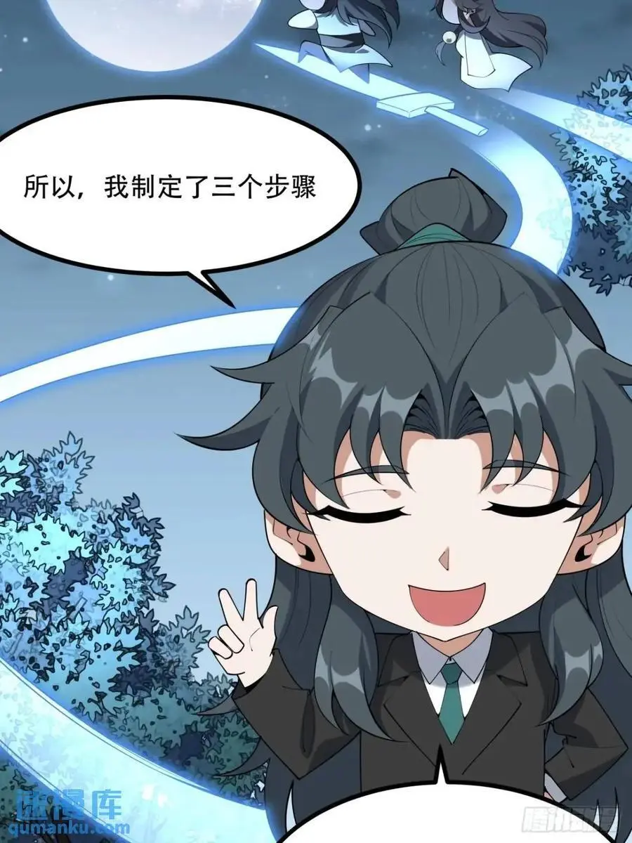253话 月宫所属权2 第32页