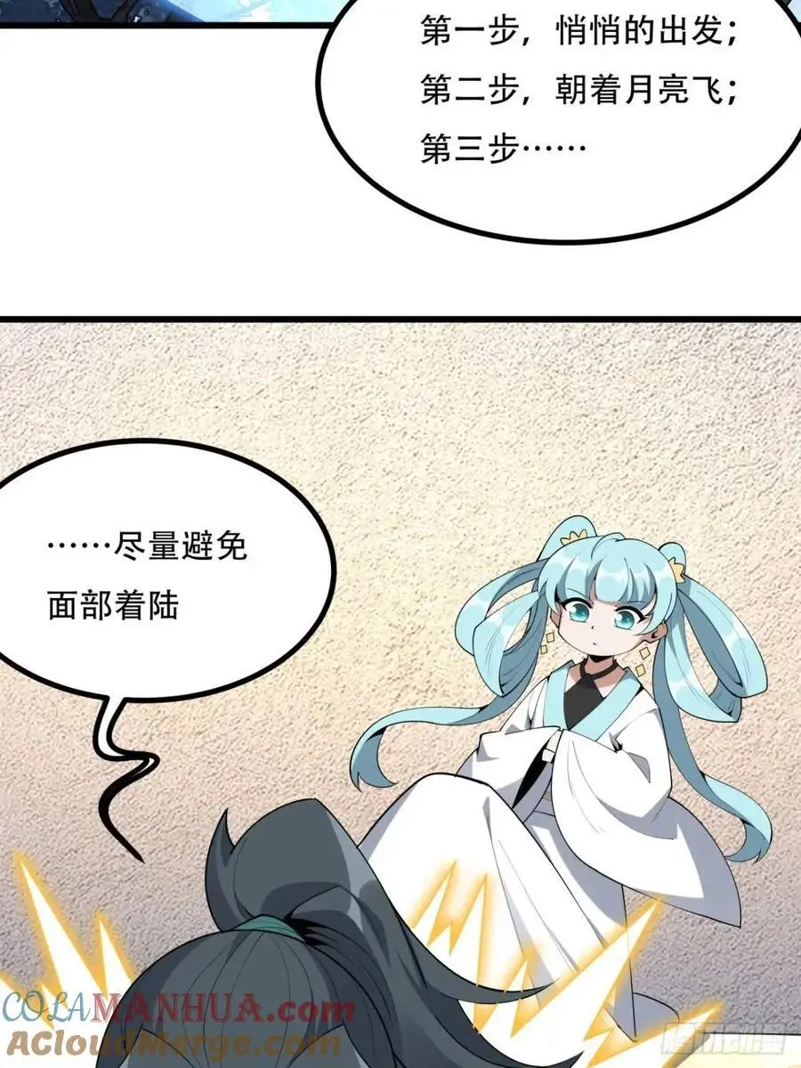 253话 月宫所属权2 第33页