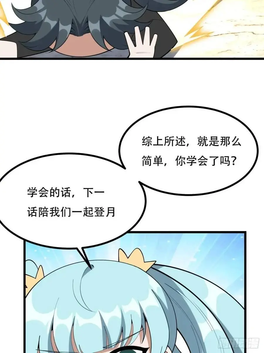 253话 月宫所属权2 第34页