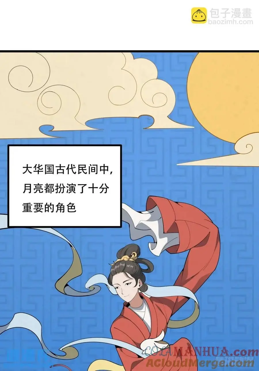 254话 月宫所属权3 第3页