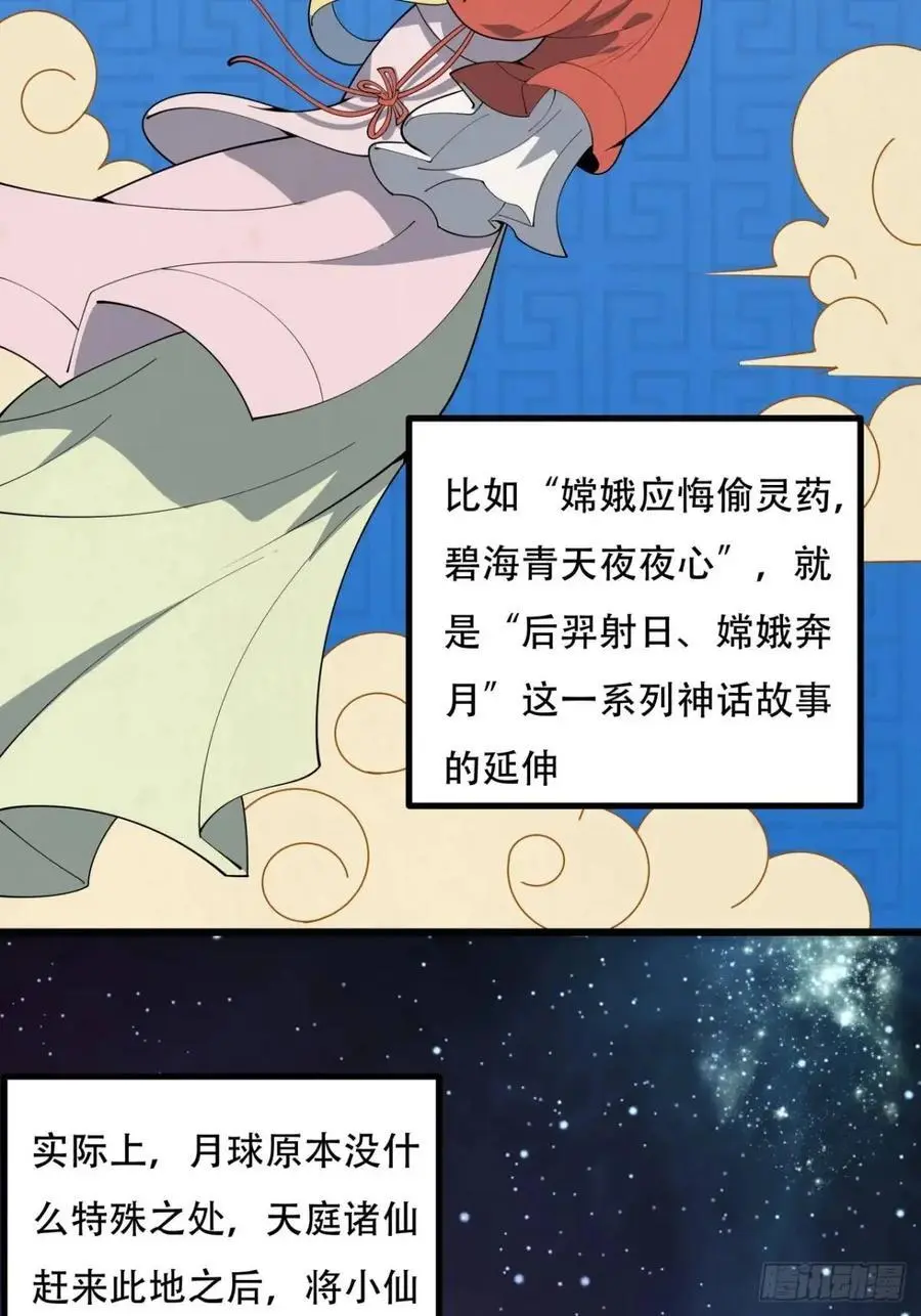254话 月宫所属权3 第4页
