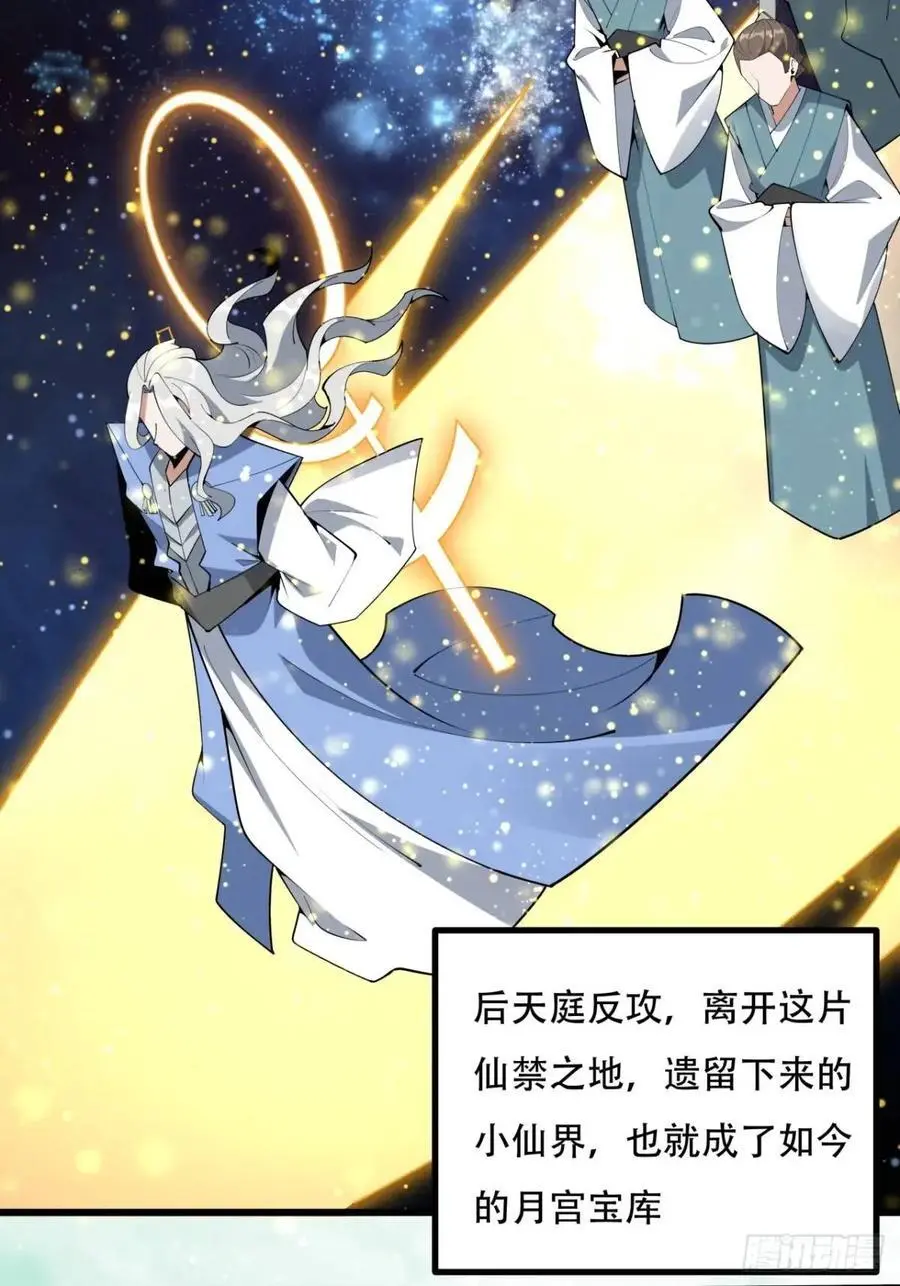 254话 月宫所属权3 第6页