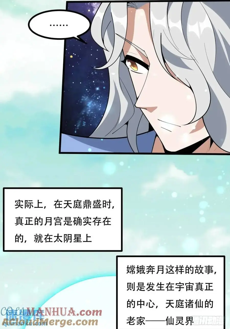 254话 月宫所属权3 第7页