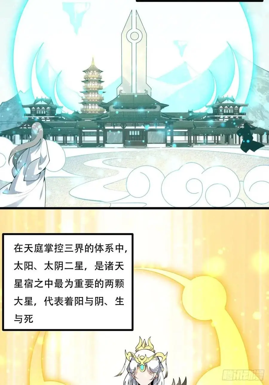254话 月宫所属权3 第8页