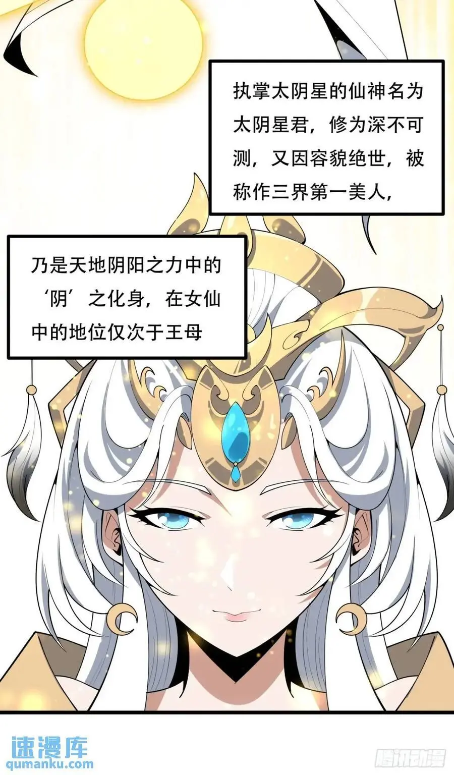 254话 月宫所属权3 第10页