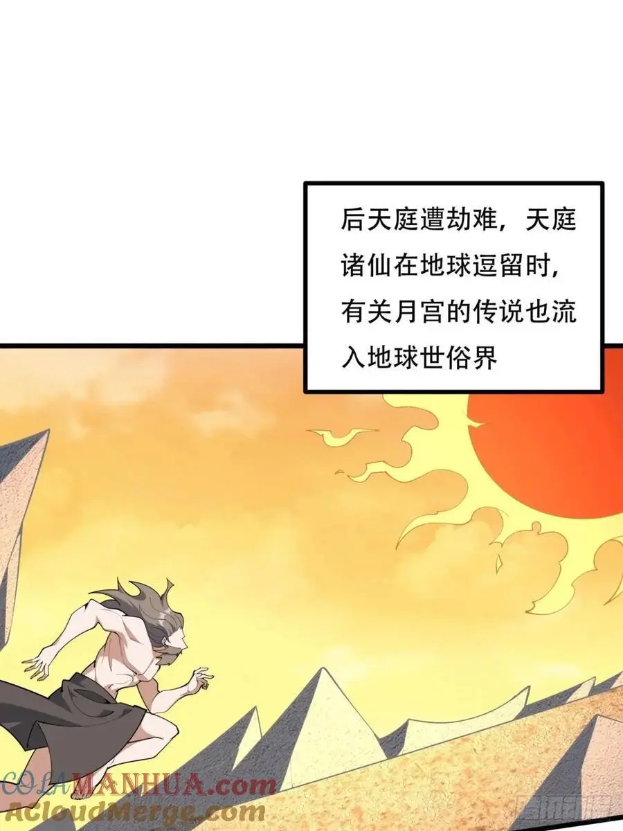 254话 月宫所属权3 第11页