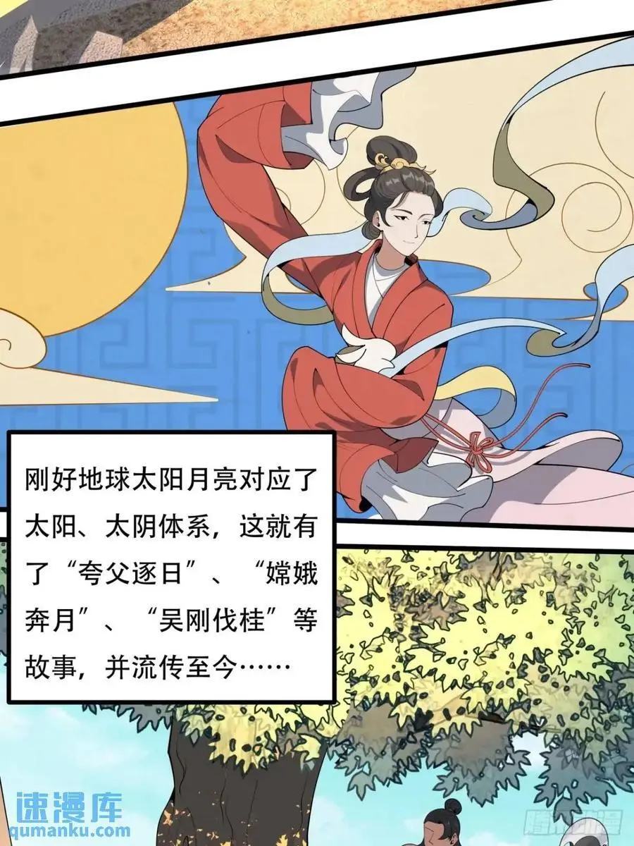 254话 月宫所属权3 第12页