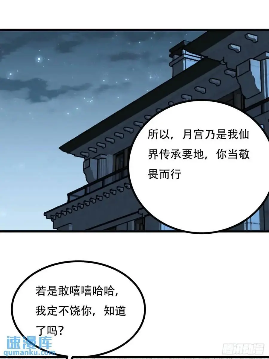 254话 月宫所属权3 第14页