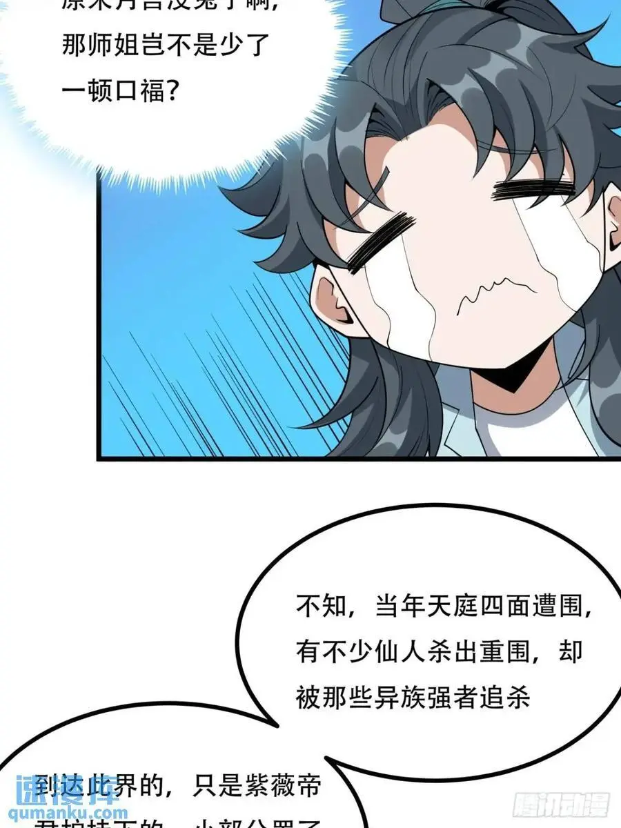 254话 月宫所属权3 第16页