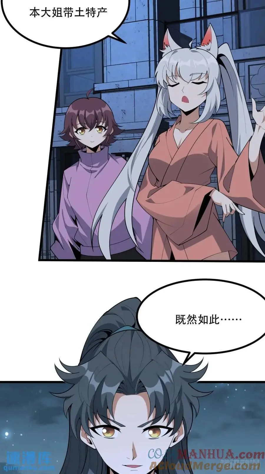 254话 月宫所属权3 第21页