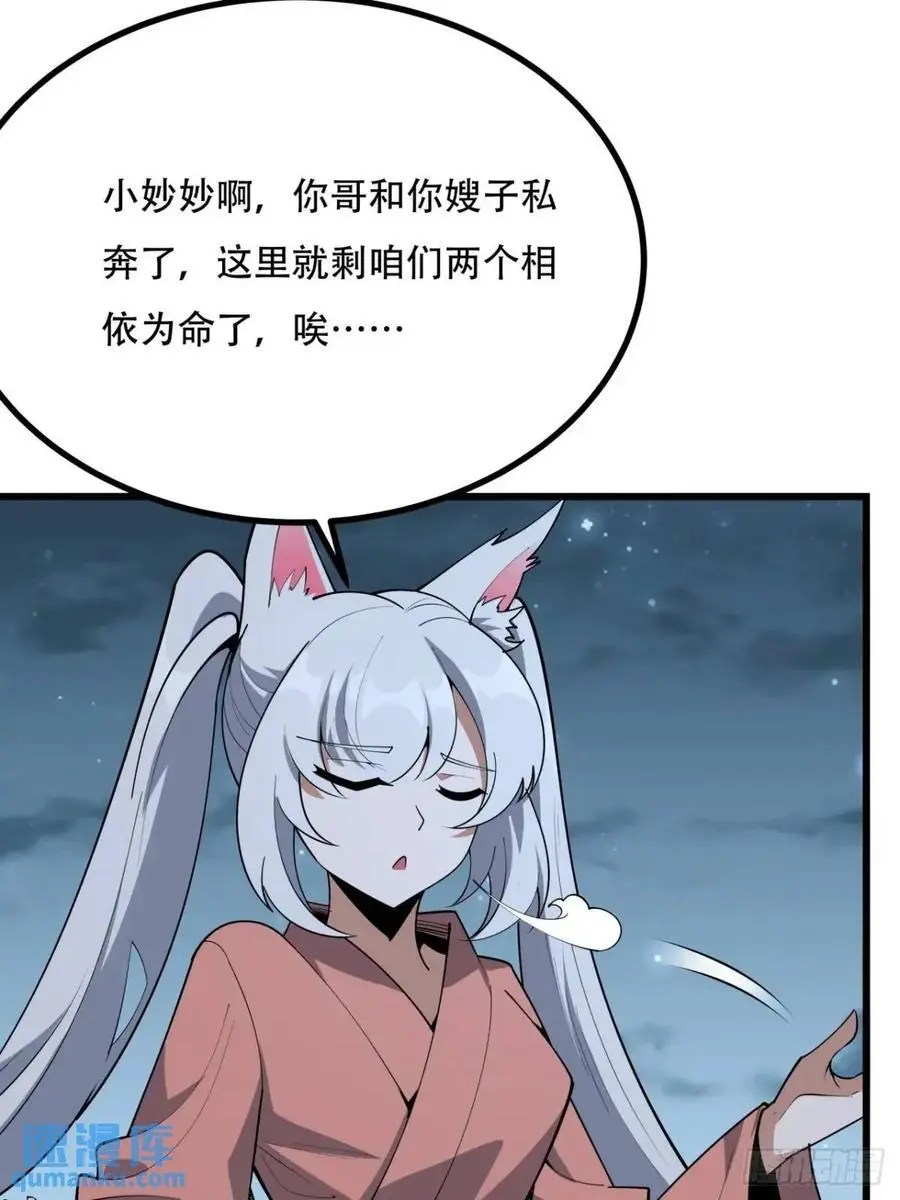 254话 月宫所属权3 第24页