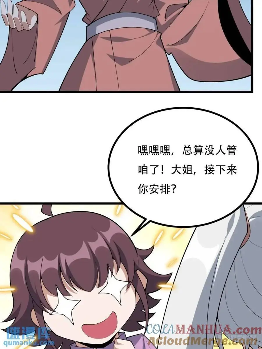 254话 月宫所属权3 第25页