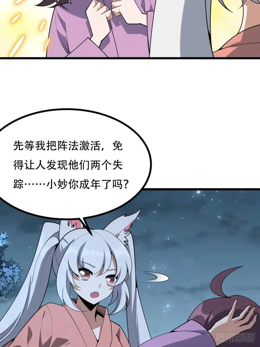 254话 月宫所属权3 第26页