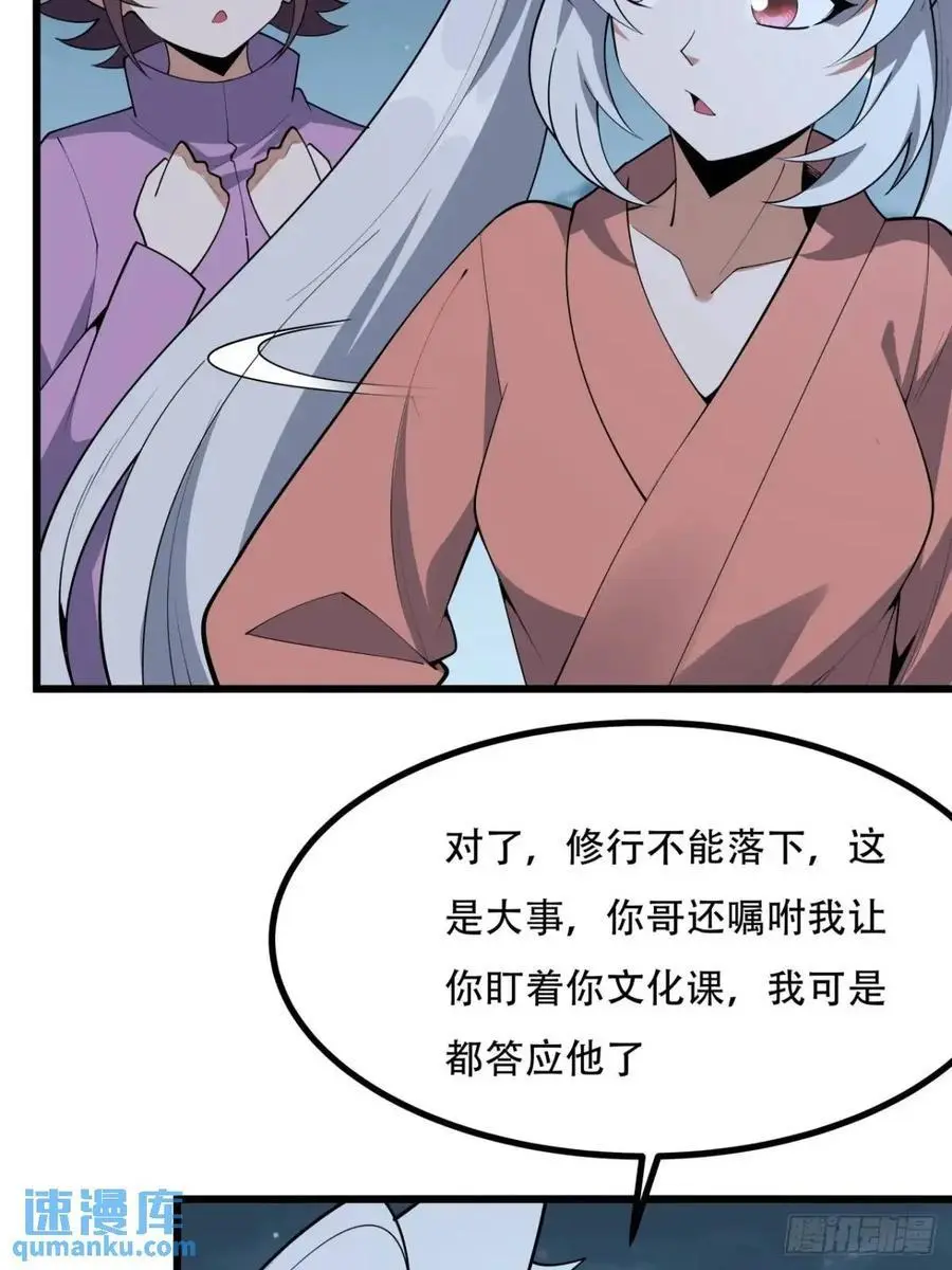 254话 月宫所属权3 第28页