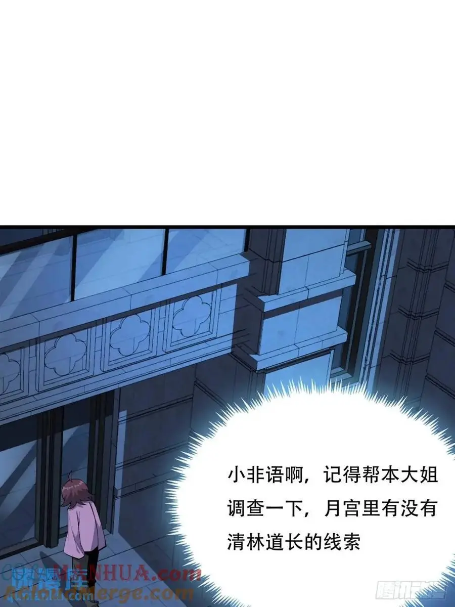 254话 月宫所属权3 第31页