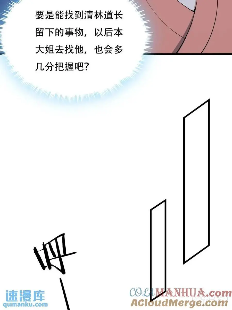 254话 月宫所属权3 第33页