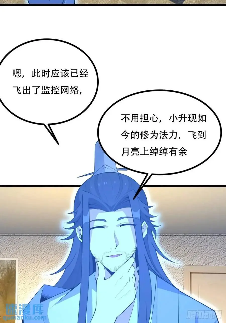 255话 师姐的执念 第4页