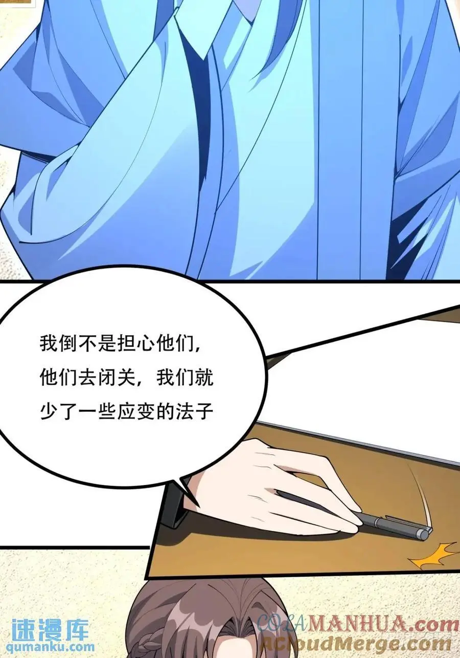 255话 师姐的执念 第5页