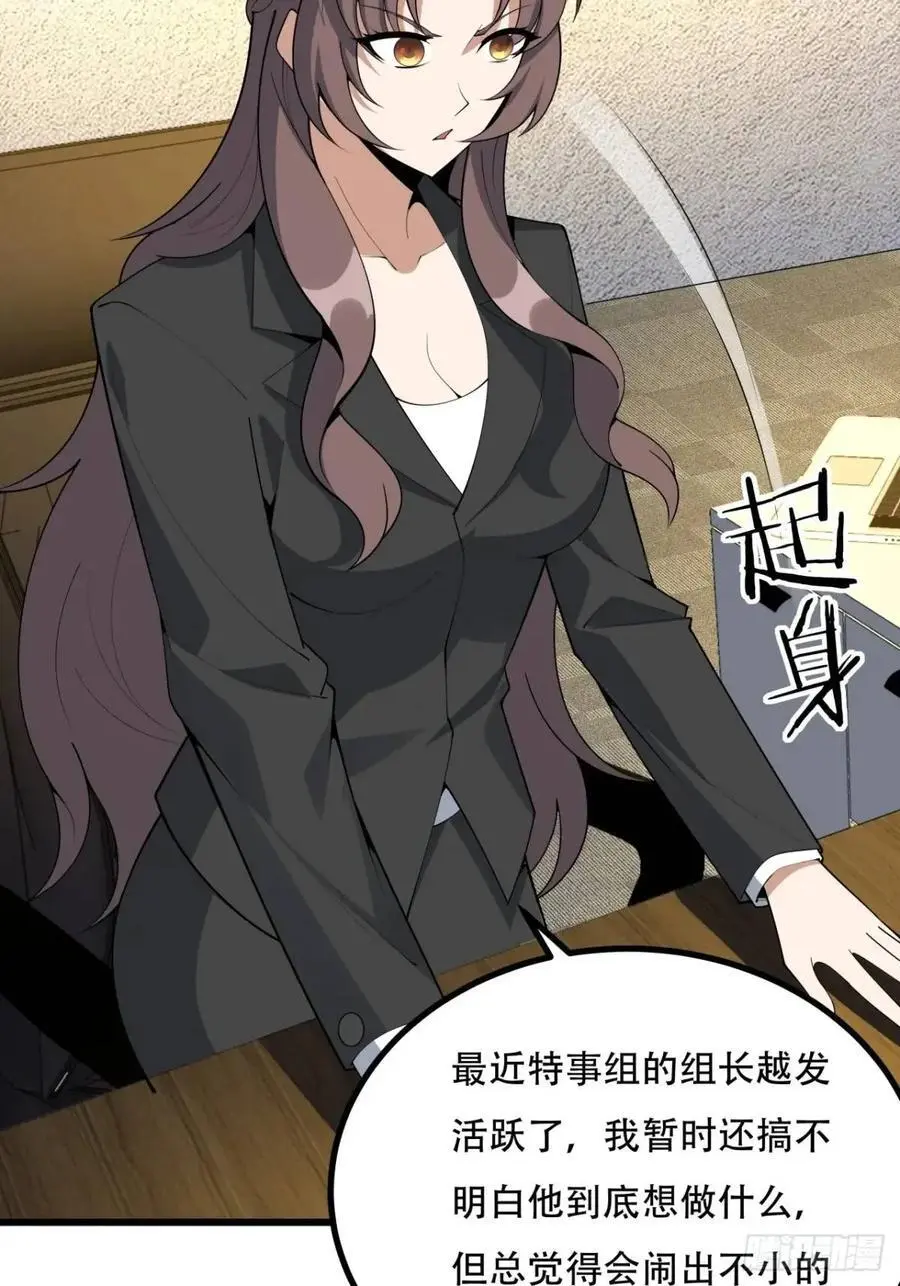 255话 师姐的执念 第6页