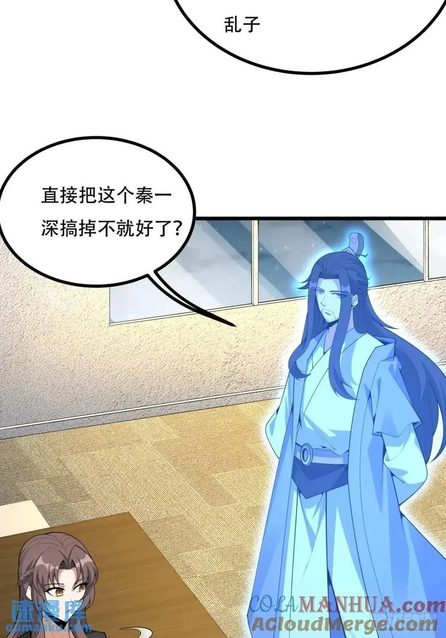 255话 师姐的执念 第7页