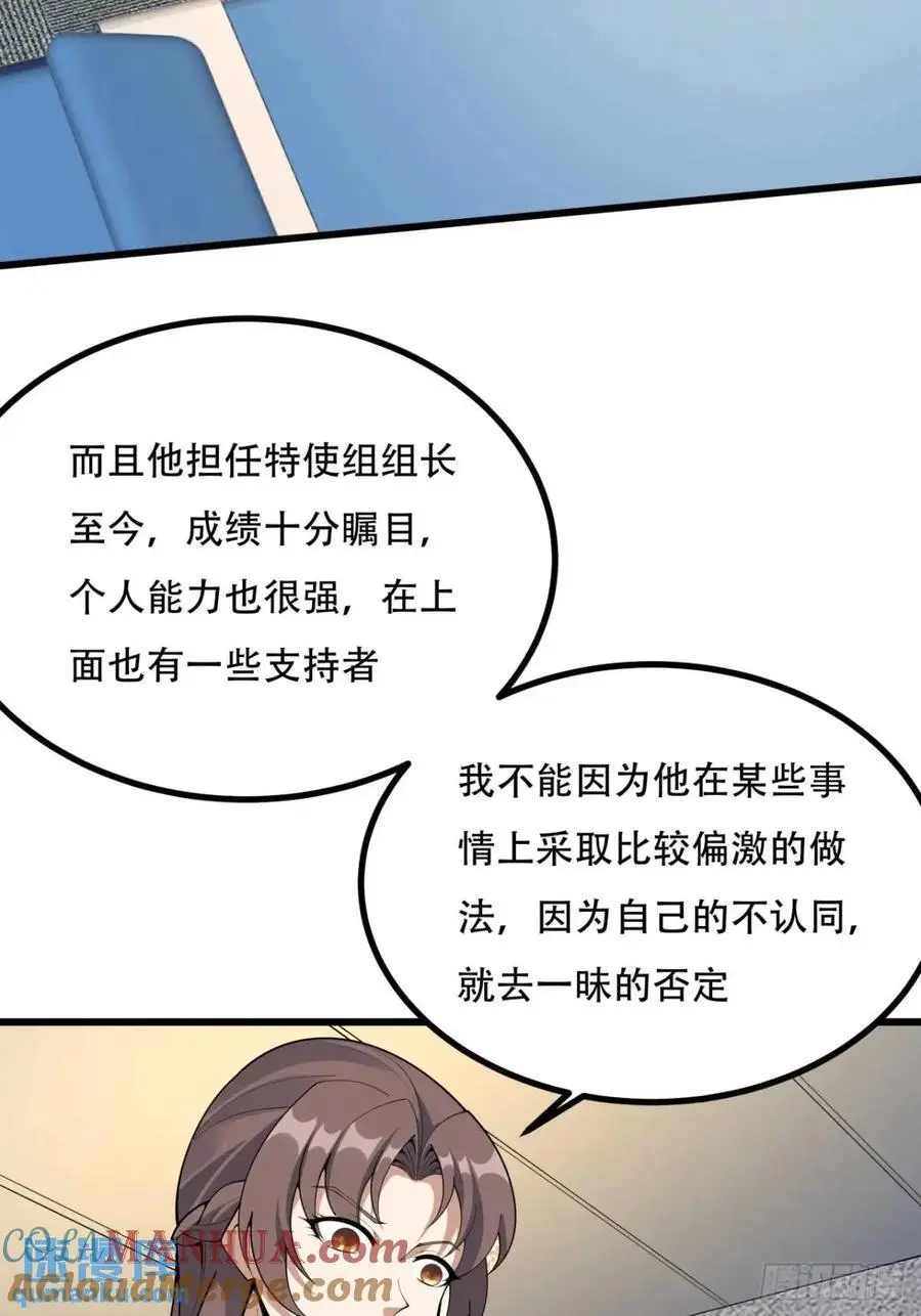255话 师姐的执念 第9页