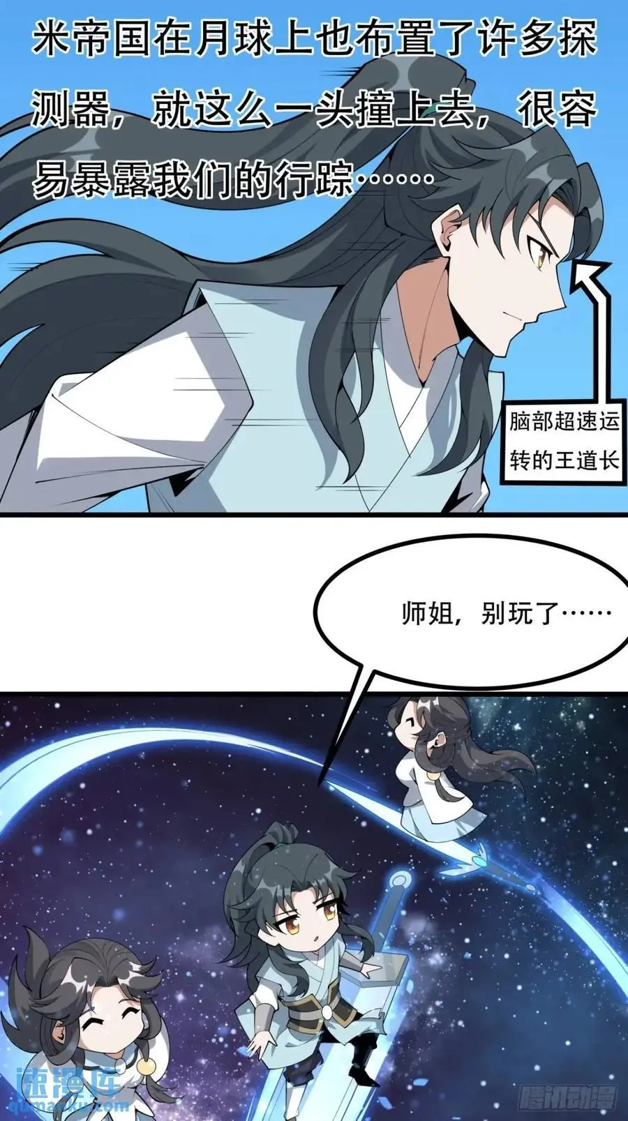 255话 师姐的执念 第26页