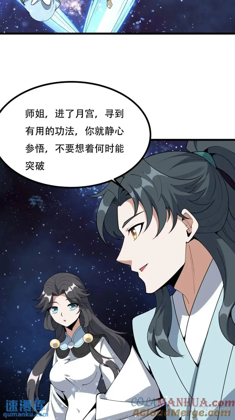 255话 师姐的执念 第27页