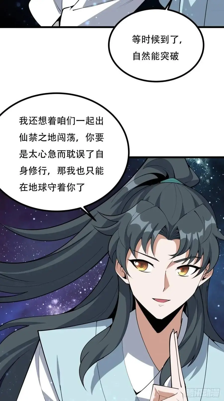255话 师姐的执念 第28页