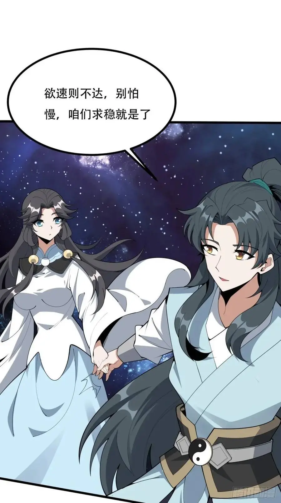 255话 师姐的执念 第30页