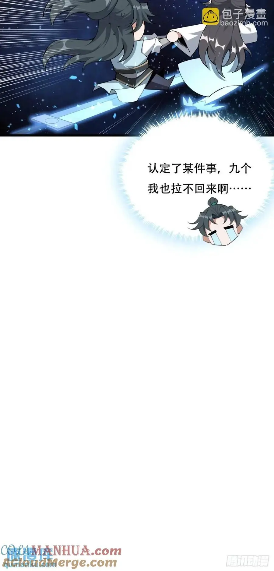 255话 师姐的执念 第33页