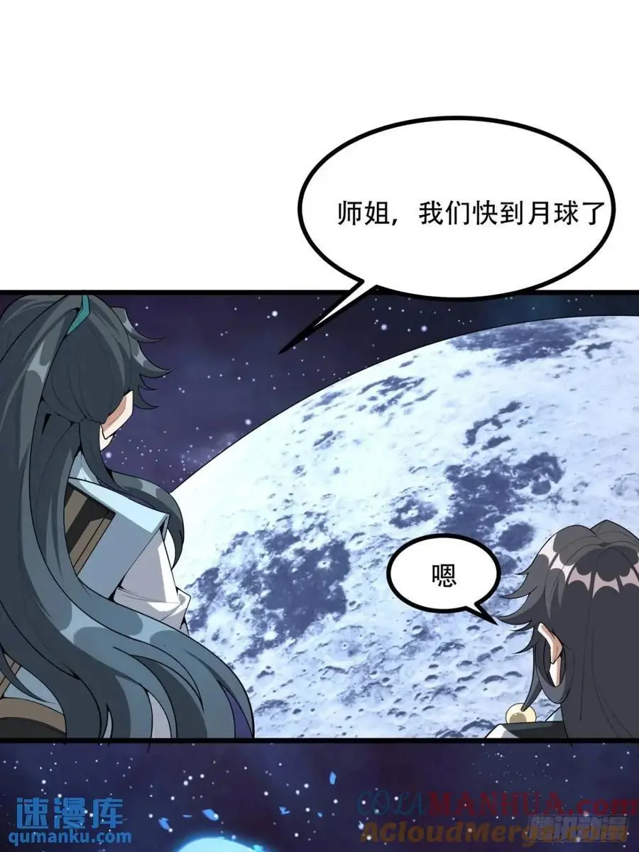 256话 月宫所属权 第3页