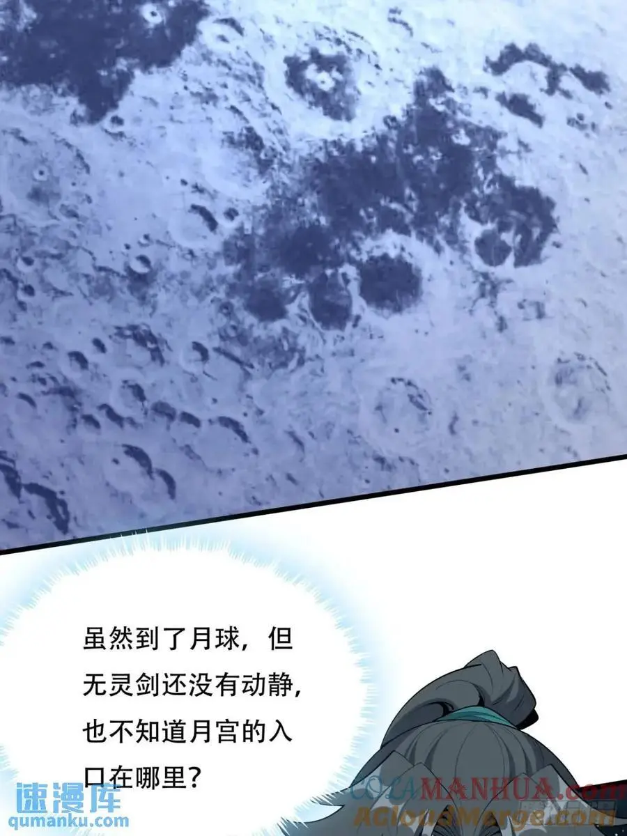 256话 月宫所属权 第5页
