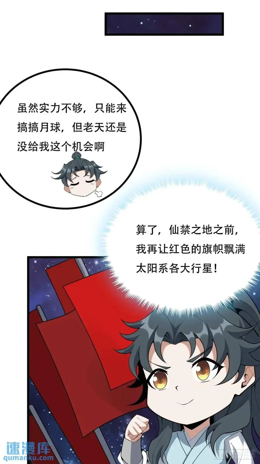256话 月宫所属权 第12页