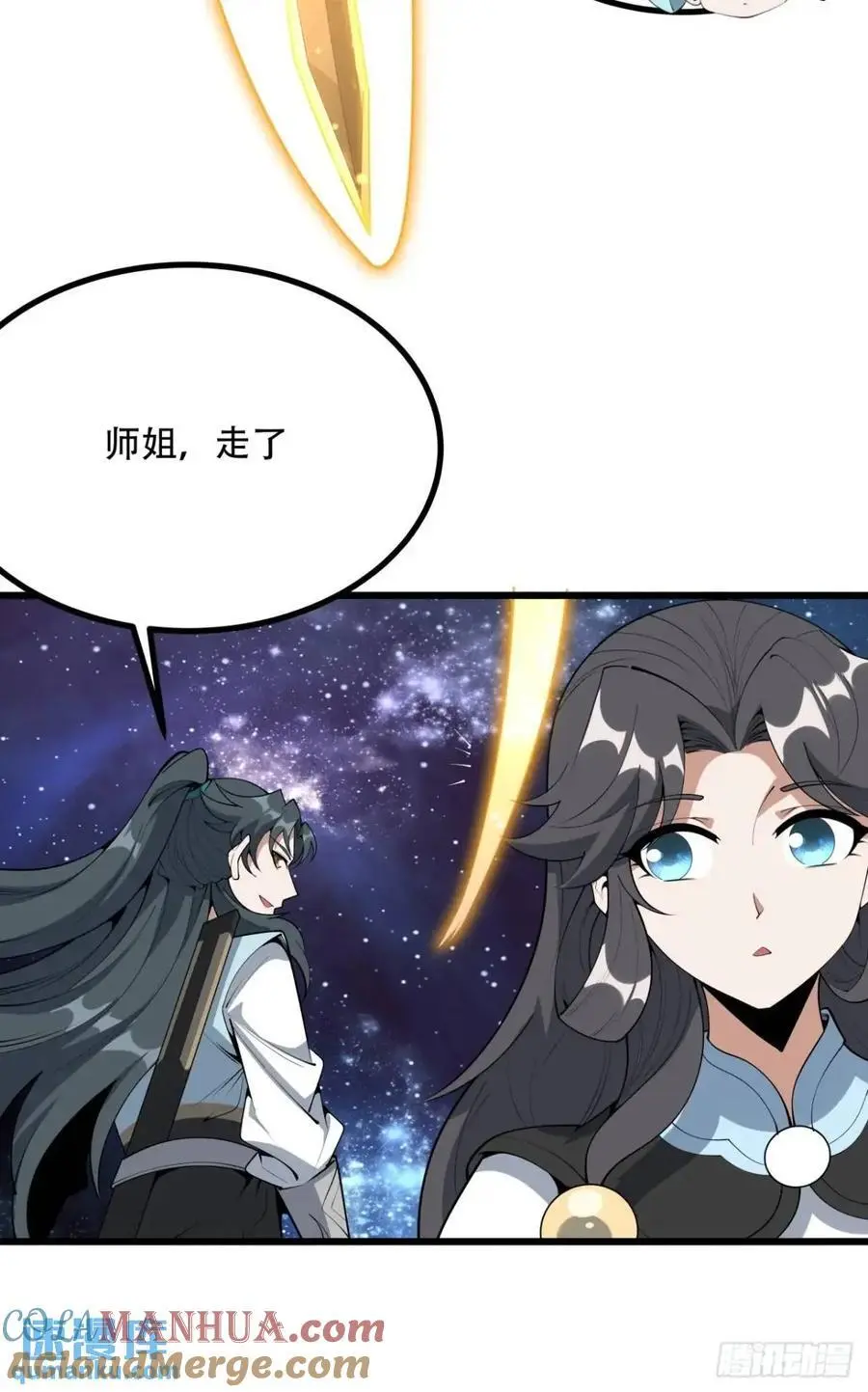 256话 月宫所属权 第15页