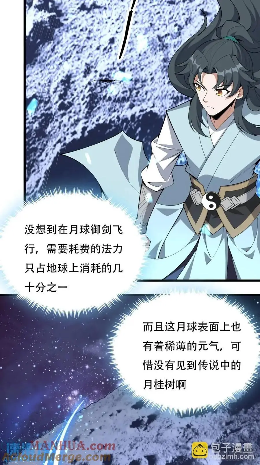 256话 月宫所属权 第17页