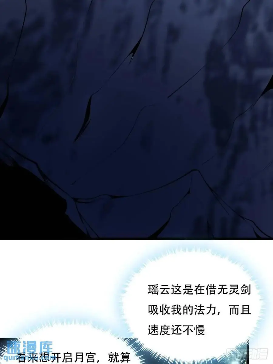 256话 月宫所属权 第26页
