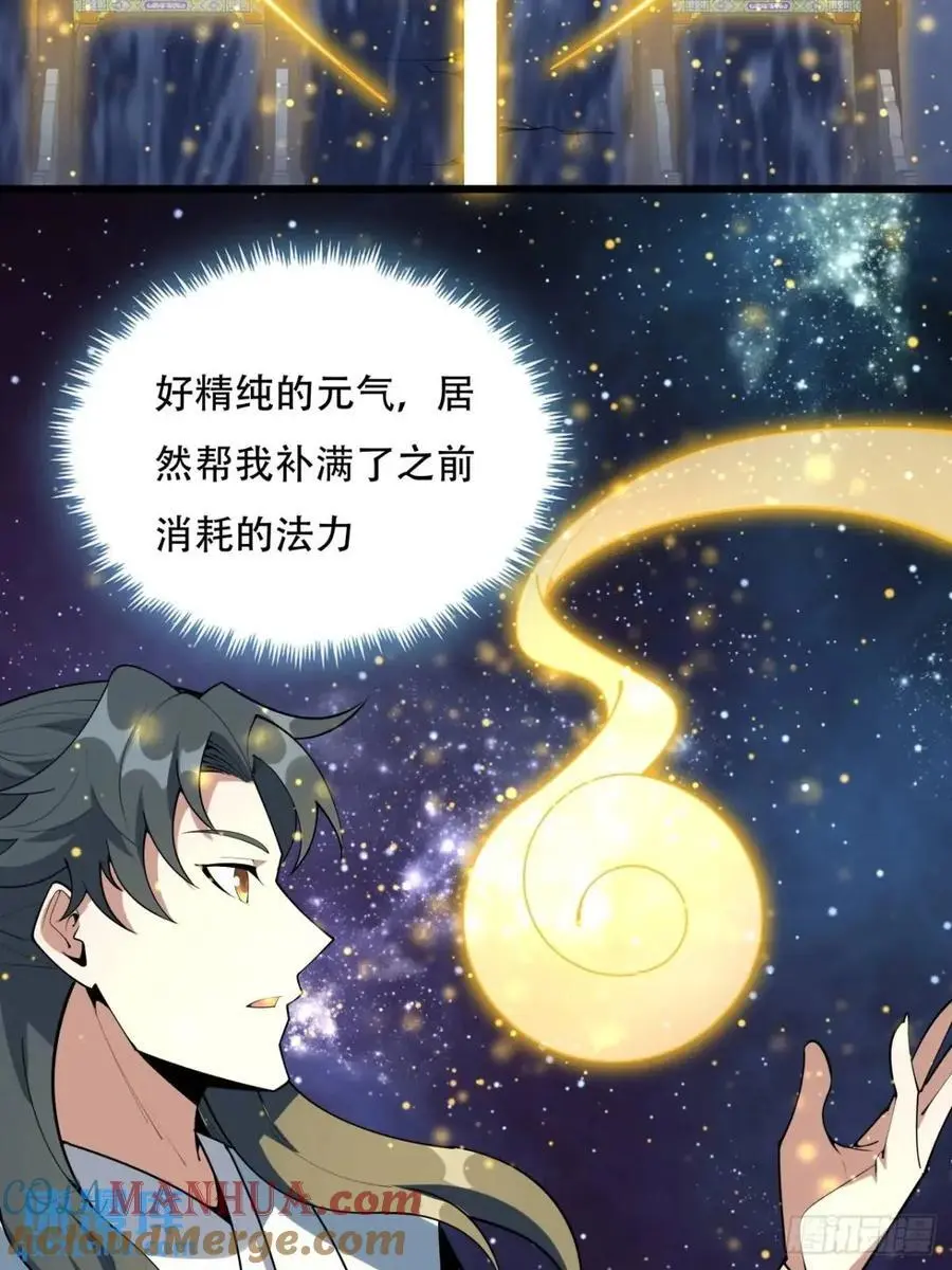 256话 月宫所属权 第29页