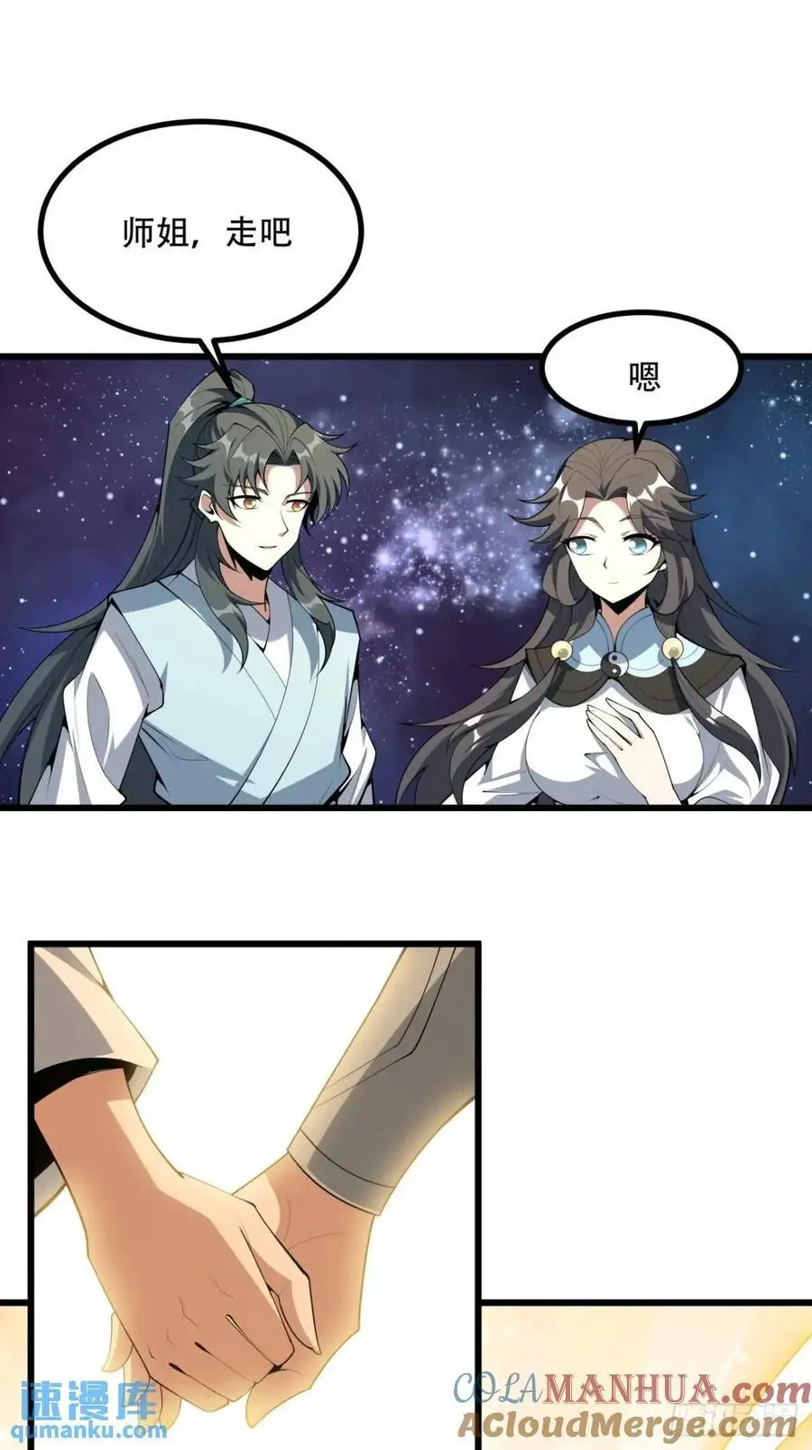 257话 小仙界 第3页