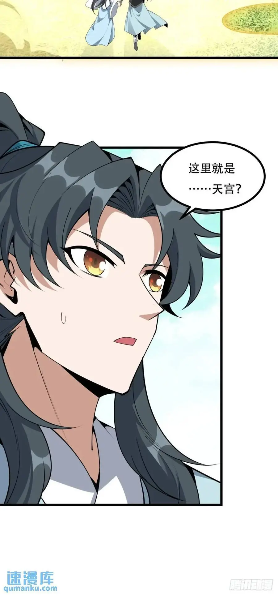 257话 小仙界 第8页